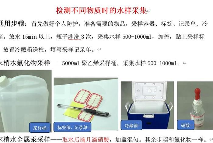 采集生活饮用水水质微生物检测样品时错误的操作是,微生物水样采集注意事项 采集生活饮用水水质微生物检测样品时错误的操作是,微生物水样采集注意事项