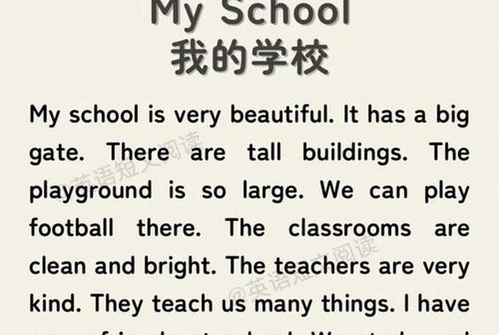 我们的学校生活的英文(我的学校生活用英语怎么说?) 我们的学校生活的英文(我的学校生活用英语怎么说?)