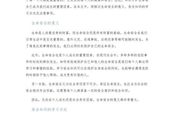 敬畏生命远离危险守护安全从我做起、敬畏生命远离危险守护安全从我做起活动总结