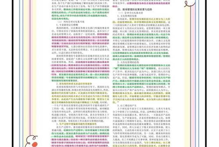 生活剧场名词解释、名词解释生活史