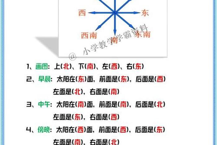 生活中辨别方向的办法二年级（生活中辨别方向的办法二年级数学）