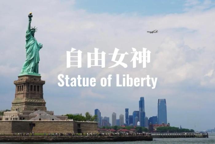 自由女神英文、自由女神英译