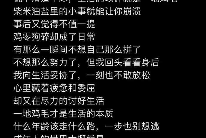 生活犹如一地鸡毛 - 生活就像一地鸡毛的文案