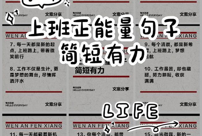 工作生活正能量的句子（工作生活正能量的句子简短）