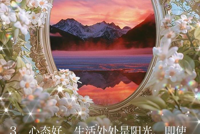 正能量唯美图片 心态向上阳光图片 正能量唯美图片 心态向上阳光图片