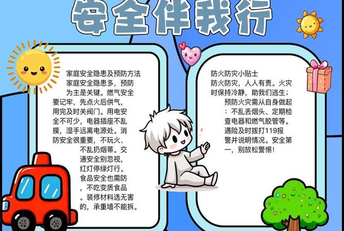生活与安全小常识100条简短 生活安全小常识手抄报 生活与安全小常识100条简短 生活安全小常识手抄报