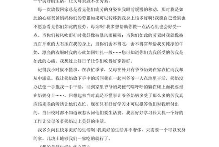 生活是美好的 - 生活是美好的作文600字