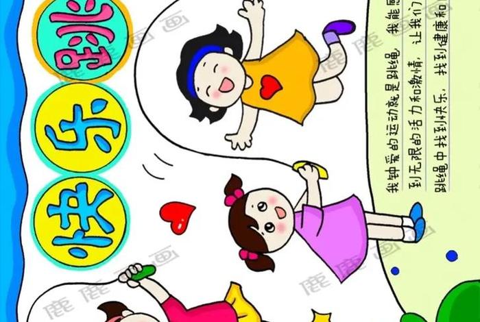 爱运动爱生活手抄报（爱运动手抄报图片大全简单）