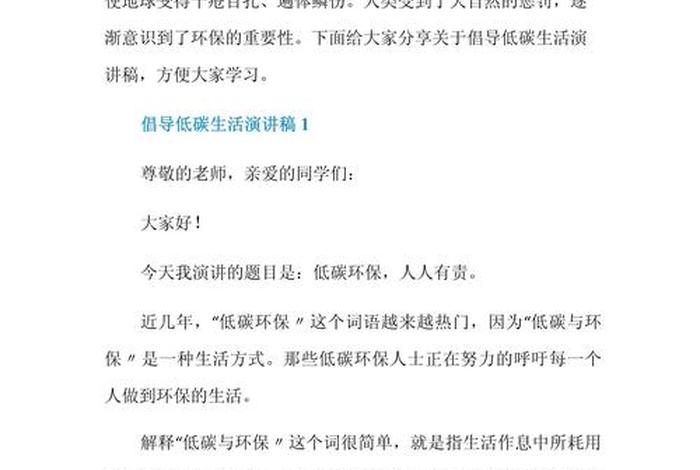 如何低碳生活演讲稿（低碳生活演讲稿3分钟）