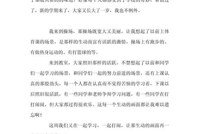 学校生活 日记、学校生活日记300字 学校生活 日记、学校生活日记300字