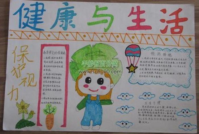 健康生活内容、健康地生活内容