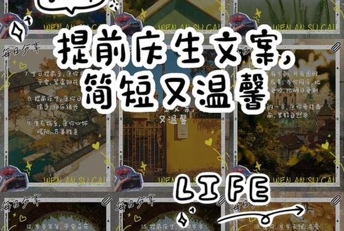 庆生文案短句干净、庆生文案短句干净治愈 庆生文案短句干净、庆生文案短句干净治愈