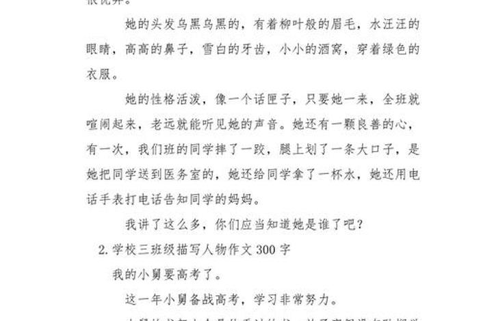 生活中的人物角色(生活中的人物描写) 生活中的人物角色(生活中的人物描写)