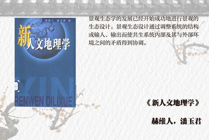 生活中的地理ppt课件 - 生活中的地理现象ppt