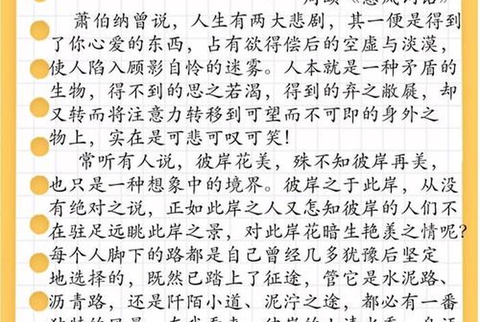 生活态度作文素材 - 生活的态度素材