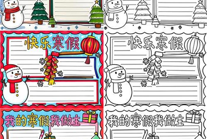 寒假生活小报怎么画简单又漂亮 寒假生活小报怎么做