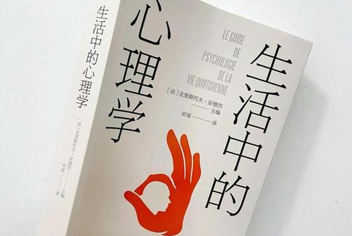 生活中的心理学txt下载 - 生活中的心理学1500字 生活中的心理学txt下载 - 生活中的心理学1500字