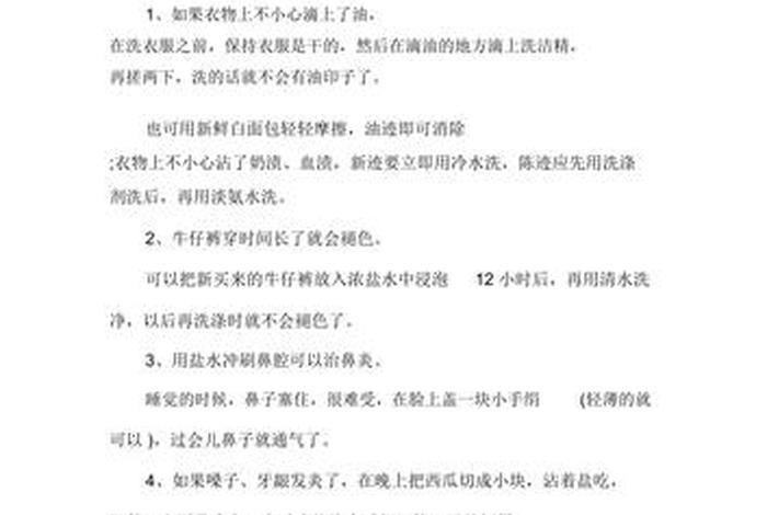 生活小妙招的作文100字（生活小妙招的作文100字左右）