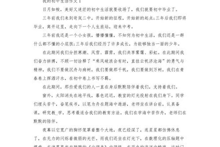 我的中学生活是什么意思；作文-我的中学生活