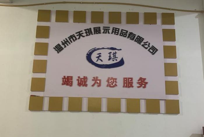 生活用品有限公司的经营范围 - 生活用品公司简介