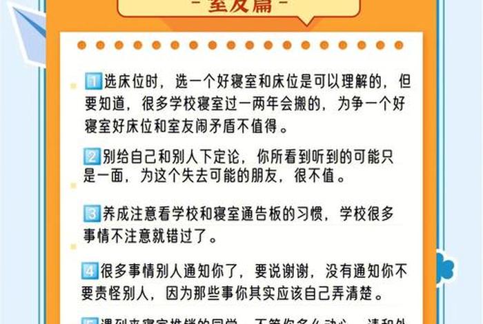 大学宿舍生活(大学宿舍生活指南) 大学宿舍生活(大学宿舍生活指南)