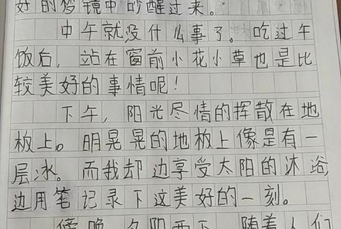 关于生活的日记100字（关于生活的日记100字左右）