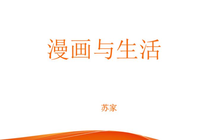 生活与美术ppt图片（美术与生活ppt课件）