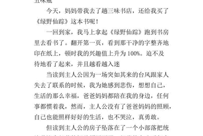 生活五味瓶作文；生活五味瓶作文怎么写