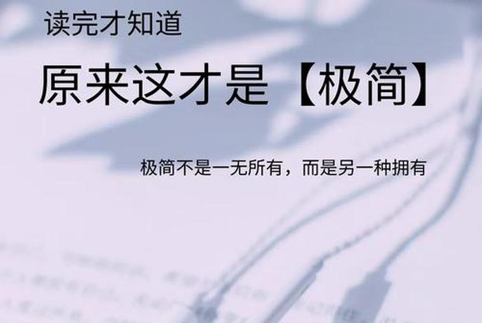 极简主义生活小组豆瓣,极简主义生活是什么意思 极简主义生活小组豆瓣,极简主义生活是什么意思