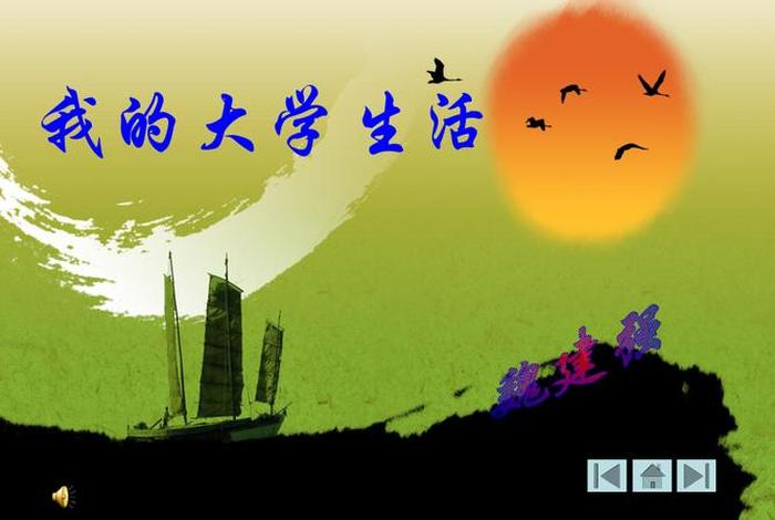 大学生活照片记录（大学生活照片高清 ppt）