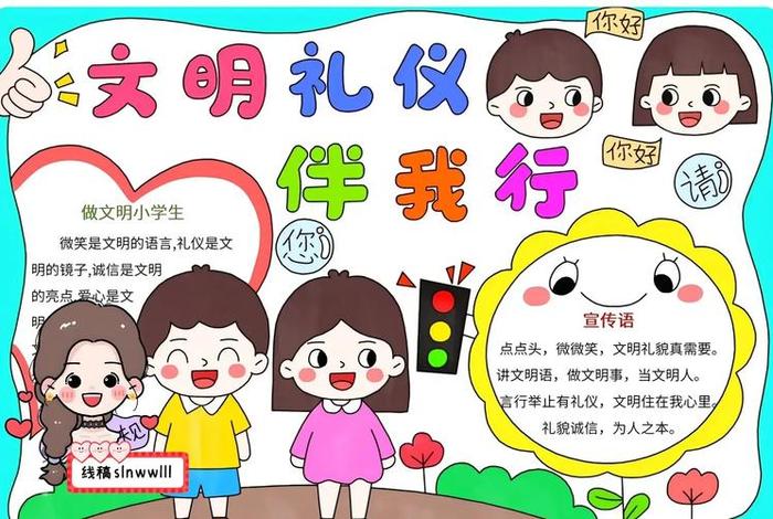 生活中的文明行为,生活中的文明行为手抄报 生活中的文明行为,生活中的文明行为手抄报