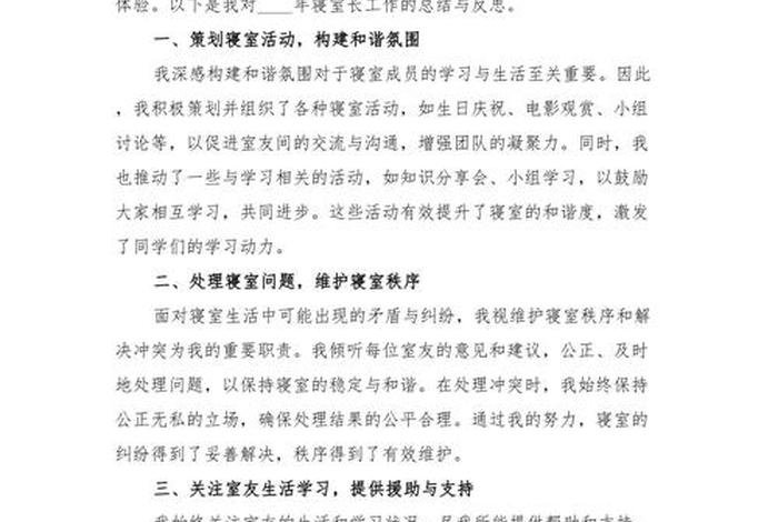 大学寝室生活总结，大学寝室生活感悟