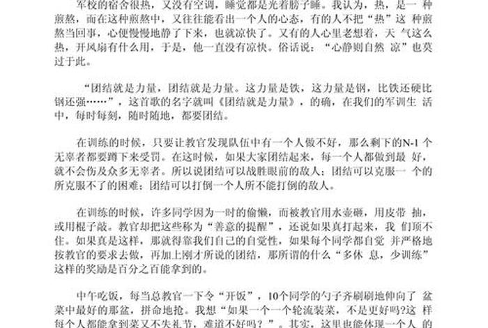 我的军训生活作文、我的军训生活优秀作文