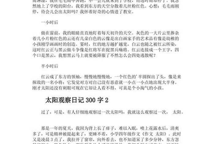 观察生活日记300字日记 - 观察生活日记300字日记大全