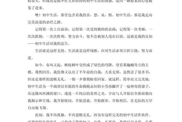我的中学生活作文500字、我的中学生活作文500字初一 我的中学生活作文500字、我的中学生活作文500字初一
