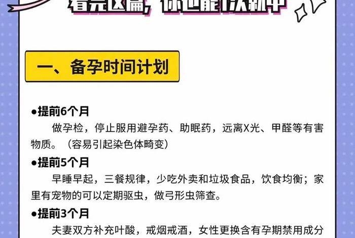 备孕生活vlog - 备孕生活方式的调整 备孕生活vlog - 备孕生活方式的调整