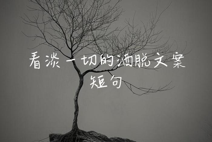 看生活的句子、看谈生活的句子 看生活的句子、看谈生活的句子