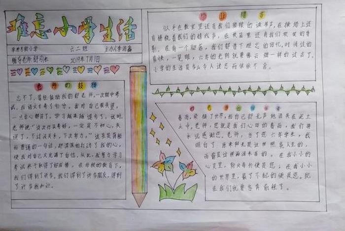 六年的小学生活手抄报,六年小学生活手抄报图片 六年的小学生活手抄报,六年小学生活手抄报图片