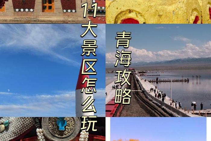 青海生活的真实感受（青海这个地方怎么样,生活怎么样？）