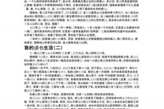 书与生活为主题的作文（书与生活的名言警句）