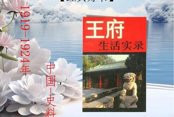 王府生活实录 王府生活实录百度云网盘 王府生活实录 王府生活实录百度云网盘