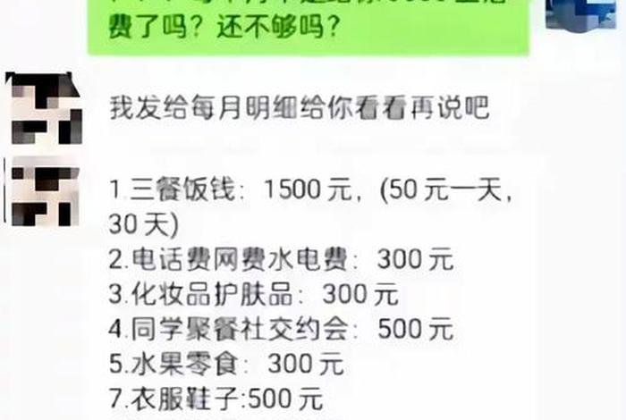 生活费2000不够的原视频；女孩二千生活费不够要四千五