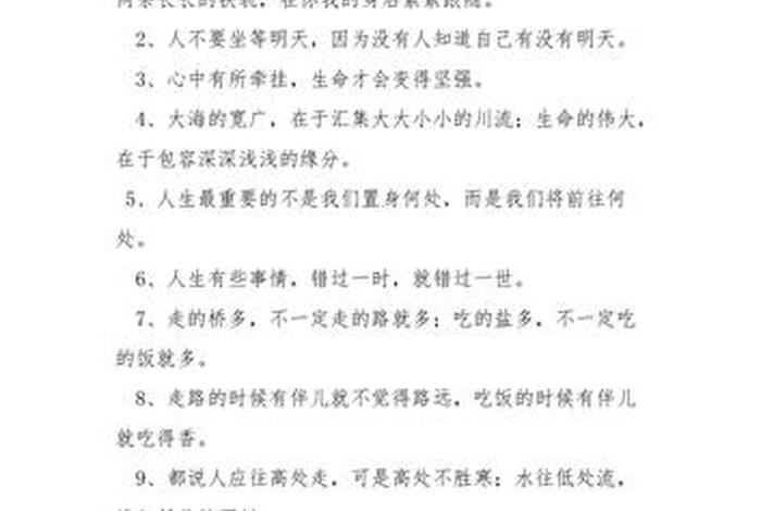 生活经典语录句子 生活经典语录句子大全 生活经典语录句子 生活经典语录句子大全
