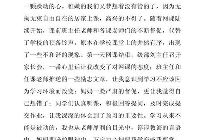 我的网课生活的视频;我的网课生活作文600字记叙文 我的网课生活的视频;我的网课生活作文600字记叙文
