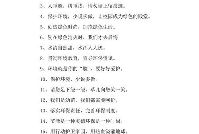 低碳生活标语宣传语(低碳生活标语宣传语简短) 低碳生活标语宣传语(低碳生活标语宣传语简短)