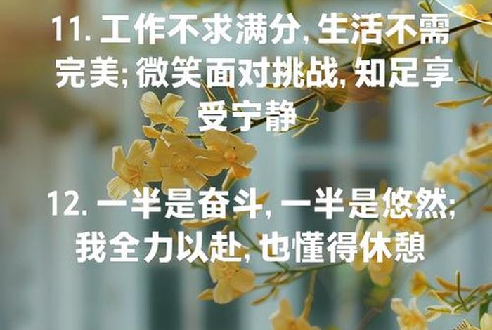 平衡工作和生活的文案 生活工作平衡励志语 平衡工作和生活的文案 生活工作平衡励志语