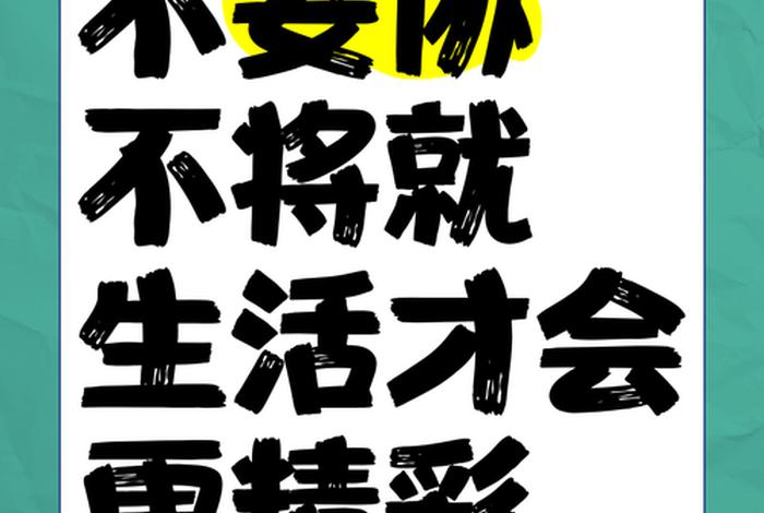 生活不止有苟且还有妥协和委屈，生活不只是苟且,还有妥协,将就,是什么意思