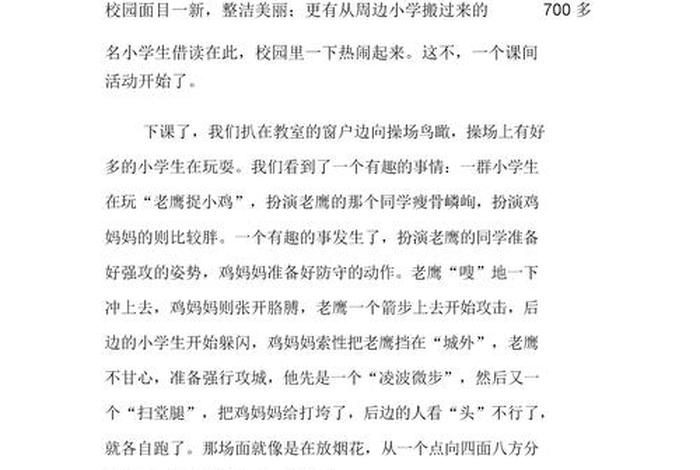 校园里的生活作文300字左右、校园里的生活写一篇作文