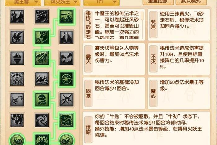 梦幻手游魔王学什么生活技能;梦幻手游魔王搭配什么门派 梦幻手游魔王学什么生活技能;梦幻手游魔王搭配什么门派