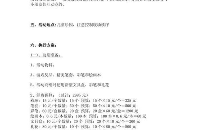 庆生活动方案好朋友(庆生会活动方案游戏) 庆生活动方案好朋友(庆生会活动方案游戏)